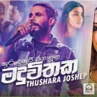 Hurubuhuti Oya Muhuna (Maduwithaka)